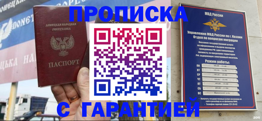 прописка для работы в Конаково