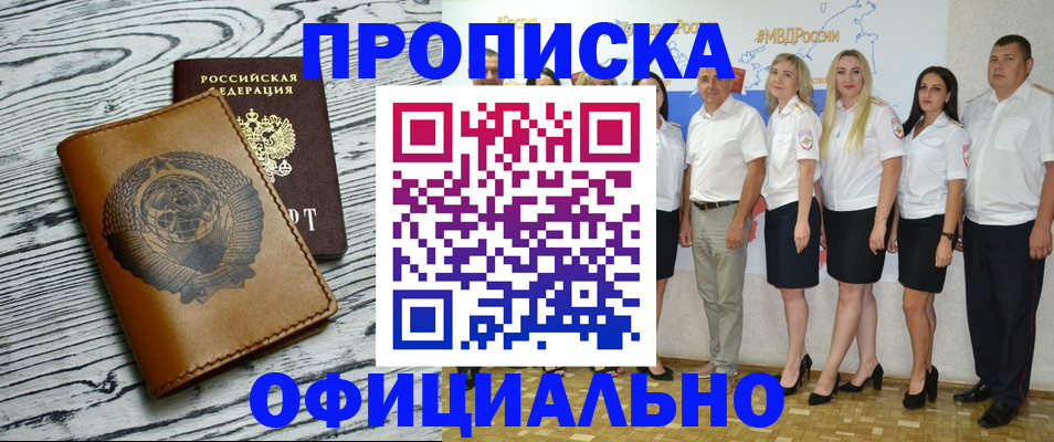 временная регистрация недорого в Конаково